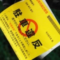 【ﾌｧﾝｻﾏﾘｨ】「今日の日当飛びました」マンションに置き配していた宅配の軽バン　戻ると駐禁が貼られてて号泣