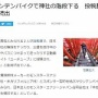 外国人がマウンテンバイクで神社の階段を下る動画を投稿し批判続出！これは危ないな・・・