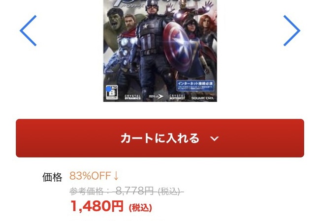 【悲報】PS4「アベンジャーズ」、ついに定価83%オフ新品1480円にまで値崩れ