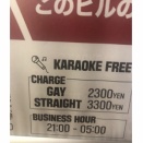 日本のカラオケバーのゲイ割引に世界から驚きの声ｗ　海外の反応。