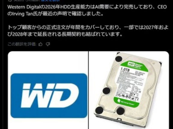 【悲報】ウェスタンデジタル｢HDD､2026年供給分は既に完売｣