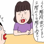 老後の住まい　素人は暴走する