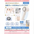 肌にあてるとひんやり冷たい！冷却プレート付　３Wayハンディファン　NEW