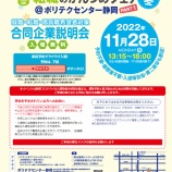 『【転職のかんづめフェア 2022冬】に参加します』の画像