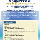 日弁連　スパイ防止法について考える院内学習会