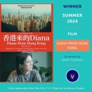 映画「香港から来たダイアナ」がウクライナの映画祭で受賞！