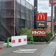 【休業中】国１沿いのマック。きょう行ったら、休業中だった。11/16(月)リニューアルオープンだって。マクドナルド１号線沼津店。(沼津市東椎路)