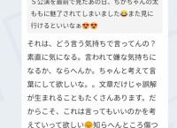 ヲタ「最前で太ももに魅了されました」メンバー「言われて嫌な気持ちになるか考えて発言して欲しい。傷ついている人もたくさんいる」