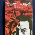 「歴史好き」のきっかけ