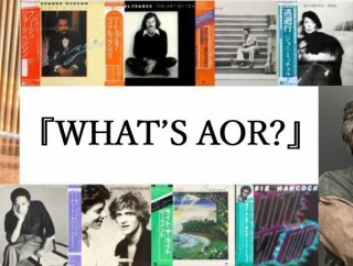 ■ Light Mellow presents WHAT’S AOR？ Vol.４ ＠西荻窪・3313アナログ天国　予約スタート！