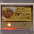 おくに/らーめん【酒粕たんめん塩】＠静岡市葵区新富町