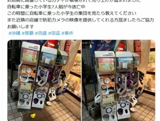 【悲報】 沖縄の小学生7人組、店舗前のガチャを破壊し売上金を奪って逃走してしまう