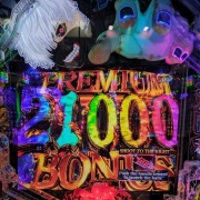 「デカヘソです！」「コテスタです！」「初当たり確率1/999です！」←あのさぁ…