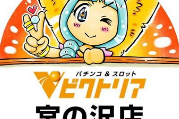 札幌 道央スロットアナライズ 1円パチンコビクトリア宮の沢店