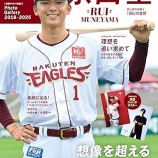 『進化なし 東北楽天ゴールデンイーグルス 2025NPBレビュー』の画像