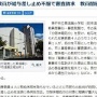 【神戸教師いじめ問題】加害教員が給与差し止めは不服だと審査請求していると判明！「身分保障の観点から適当ではない」