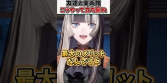 【ホロライブ】らでんの美術館で友達と気まずくならないオススメの立ち回り方