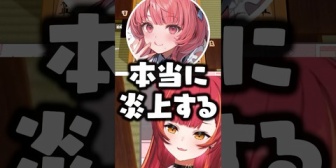 【ぶいすぽ】炎上を心配するあかりんに爆笑するねこたつwww