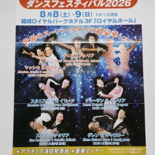 花よりダンス！