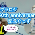 【オークラロジ】50周年⭐️記念ティッシュBOX🎁