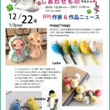 『私も3Re+nとして出品して参加させていただく予定のイベントの「2017 とりもの しあわせものマルシェ」の出品作家さんをご紹介している日刊ニュース3号～！』の画像