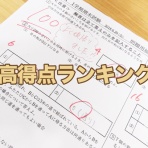 情熱塾　塾長ブログ