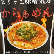 姫路　鶏ガラ冷しラーメン♪《べーちゃん》