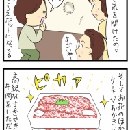 上等のお肉にざわついたお話