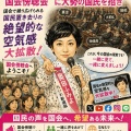 【イラストが秀逸】エセ政治家が見られたくない「永田町茶番劇場」を傍聴しよう