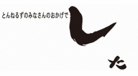 フジテレビが「笑っていいとも」に続き、「みなさんのおかげでした」の打ち切りを検討