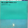 No669  雑誌で読むあの時代「<ポツダム自治会>への批判　自治会の顔」