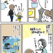 マンガ「自分ミュージアムへようこそ」ができるまでの話