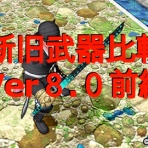 ダイヤモンドは砕けない DQXブログ