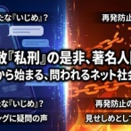 【加害者晒し叩くのもイジメでは？】人気ユーチューバー、栃木県高校トイレのイジメ加害者晒しに疑問へ