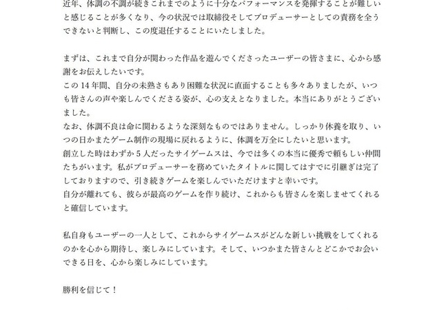 サイゲ木村退任