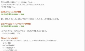 定期・公式サイトメンテ10～15時