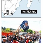 【画像】マダガスカルでクーデター発生→なんか反政府シンボルの旗に見覚えが…