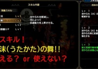 Mhrise 泡やられ無効のスキル無いとタマちゃんヤル気せんわ モンハンライズ モンハンまとめ速報 モンハンライズ攻略