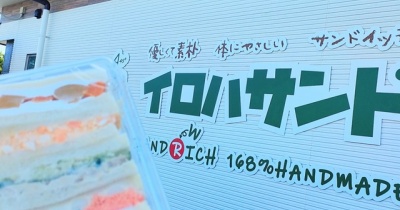 今日の昼食♪イロハサンドでサンドイッチを買ってみました～