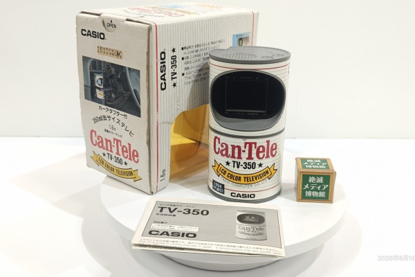 Extinct Media Museum Tokyo - Portable TV：ポータブルテレビ