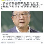 徳光和夫　大谷翔平に「あなたは日本で二刀流で実績を残してメジャーへ行ったんじゃないですか？」「WBCの時に投げて欲しかった」