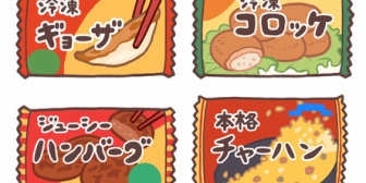 冷凍食品主体の夕食を作るのに3から4時間かかるのは変だよね？
