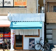 【門真】古川橋駅ちかくに「ゆるく始めた、もちふわベーグル屋さん」ができてる。間借りで週2回営業。オープン20分で完売