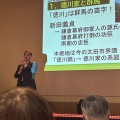 御城印サミットで徳川家当主の講演を聞く