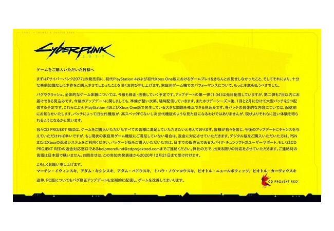サイバーパンク2077、 返金受付は期限があるので注意