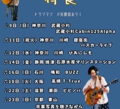 2026年8月ライブスケジュール一覧