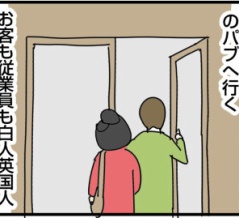 日本人の私と、英国人の多い行きつけのパブ