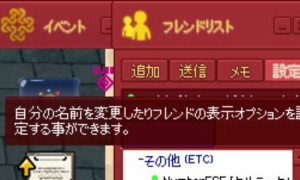 フレンドリスト設定→「自分の状態」は実際にプレイしているコンテンツに応じて変更されると便利かもしれない