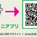 Jeep　LINEミニアプリ登場☆