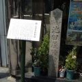 池田屋騒動之址（三条通）